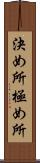 決め所 Scroll