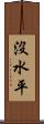 沒水平 Scroll