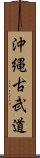 Okinawan Kobudo Scroll