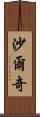 Sharqi Scroll