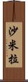 Shamila Scroll