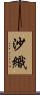 沙織 Scroll
