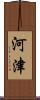 Kawazu Scroll