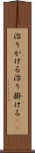 治りかける Scroll