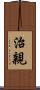 治親 Scroll
