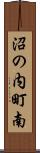 沼の内町南 Scroll