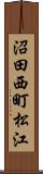 沼田西町松江 Scroll