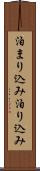 泊まり込み Scroll