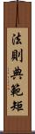 法 Scroll