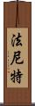 Faniette Scroll