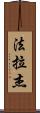 Farraj Scroll