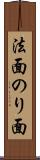 法面 Scroll