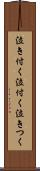 泣き付く Scroll