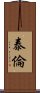 泰倫 Scroll
