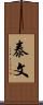 泰文 Scroll