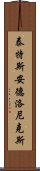 泰特斯·安德洛尼克斯 Scroll