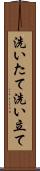 洗いたて Scroll