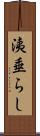 洟垂らし Scroll