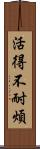 活得不耐煩 Scroll