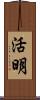 活明 Scroll