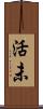 活未 Scroll