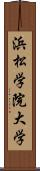 浜松学院大学 Scroll