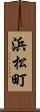 浜松町 Scroll