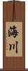 海川 Scroll