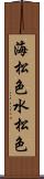 海松色 Scroll