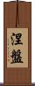 Nirvana Scroll
