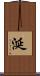 涎 Scroll