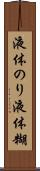 液体のり Scroll