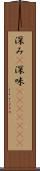 深み(P) Scroll