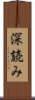 深読み Scroll