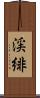 渓緋 Scroll