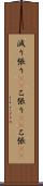 減り張り(rK) Scroll