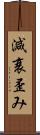 減衰歪み Scroll