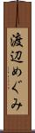 渡辺めぐみ Scroll