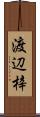 渡辺梓 Scroll