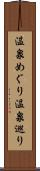温泉めぐり Scroll