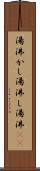 湯沸かし Scroll