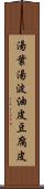 湯葉 Scroll