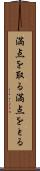満点を取る Scroll