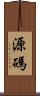 源碼 Scroll