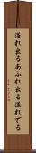 溢れ出る Scroll
