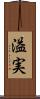 溢実 Scroll