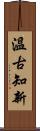 Learn from the Past (Japanese) Scroll