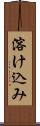 溶け込み Scroll