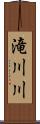 滝川川 Scroll