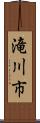 滝川市 Scroll